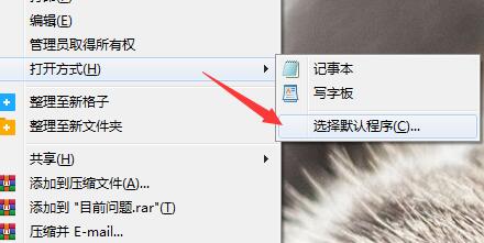 雨林木风win10系统电脑怎么把文件打开方式还原?