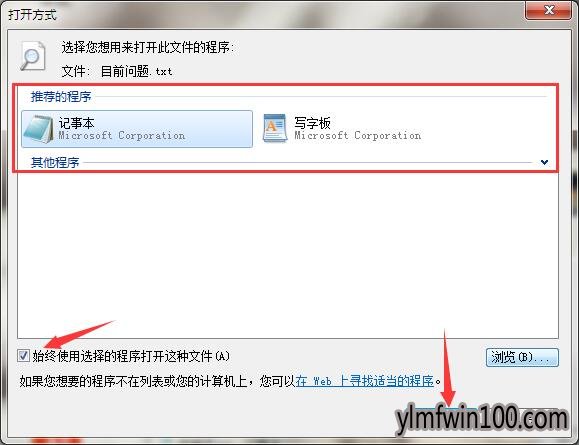 雨林木风win10系统电脑怎么把文件打开方式还原?