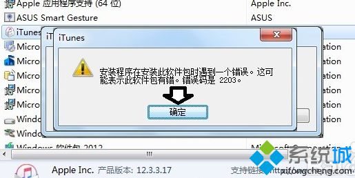 win7系统电脑安装iTunes出错提示错误码2203怎么办? win7系统电脑安装iTunes出错提示错误码2203怎么办?