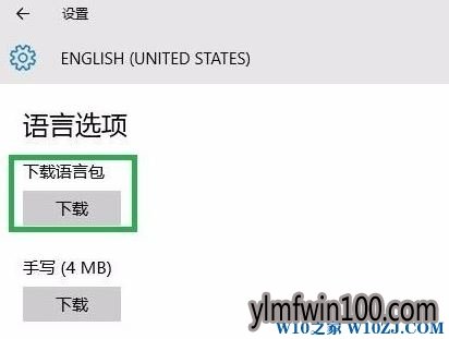 纯净版Win10系统英文版语言包如何下载?