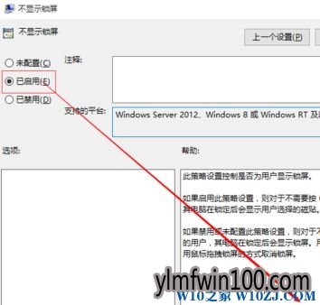 雨林木风win10系统电脑锁屏壁纸怎么取消?