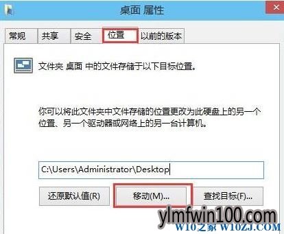 windows10系统电脑桌面路径如怎么更改?