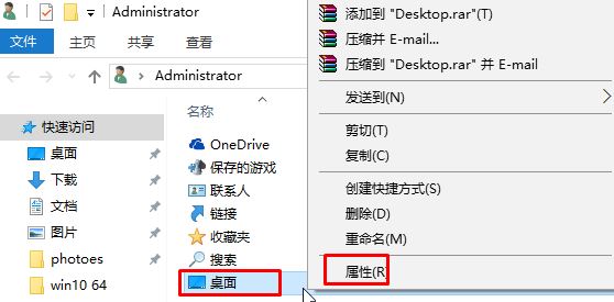 windows10系统电脑桌面路径如怎么更改?