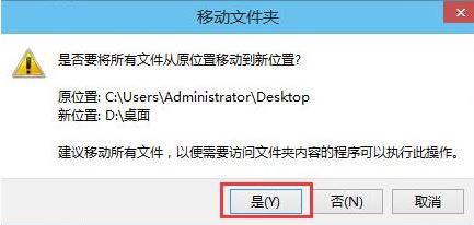 windows10系统电脑桌面路径如怎么更改?