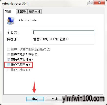 win7旗舰版系统电脑Administrator账户停用后如何启用?