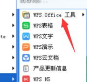 win10ϵͳ������ô���wps office���ٶȸ���ķ���