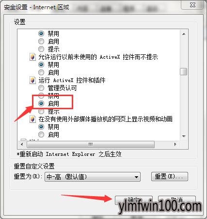 win10系统电脑怎么启用Active控件和插件?