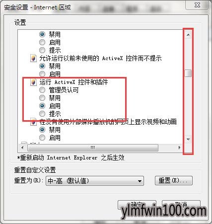 win10系统电脑怎么启用Active控件和插件?