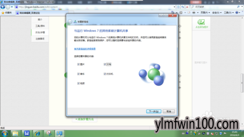 win7ϵͳ������ô���ü�ͥ���繲�������ڵ��ļ���