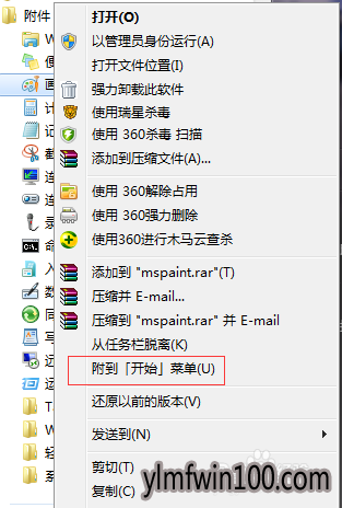 装机版win7系统怎么如何一键打开应用程序?