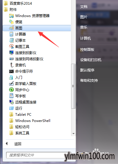 装机版win7系统怎么如何一键打开应用程序?