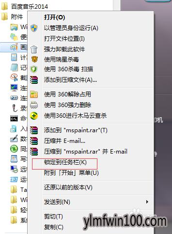 装机版win7系统怎么如何一键打开应用程序?