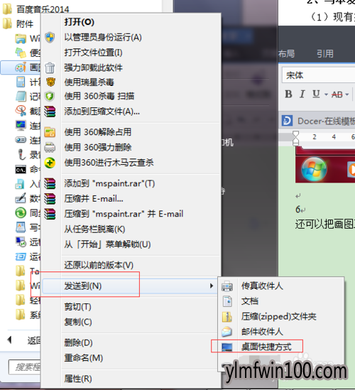 装机版win7系统怎么如何一键打开应用程序?