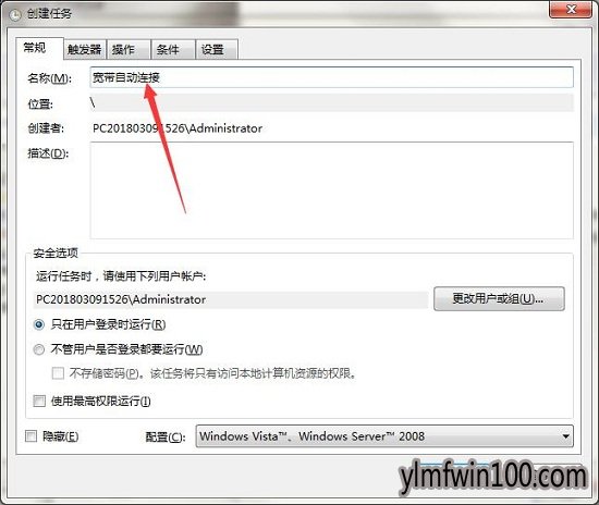 WIN7系统电脑宽带开机自动连接如何设置?