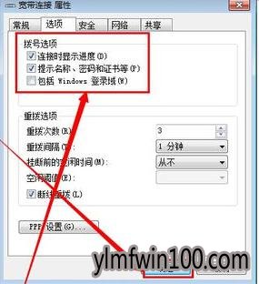 WIN7系统电脑宽带开机自动连接如何设置?