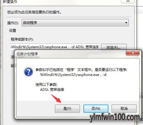 WIN7系统电脑宽带开机自动连接如何设置?