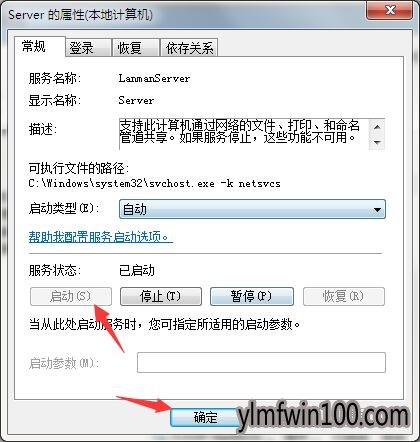 win7系统电脑无法访问局域网其他计算机如何解决?