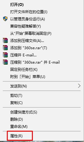 windows10系统电脑安装软件提示不兼容该如何解决?