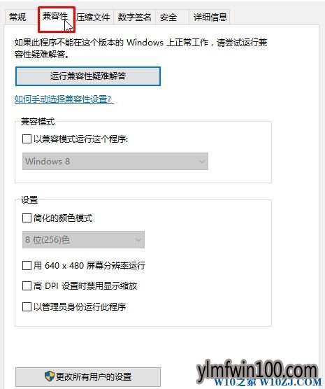 windows10系统电脑安装软件提示不兼容该如何解决?