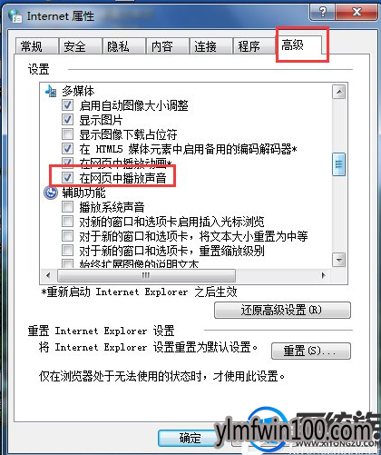 WIN7旗舰版系统电脑网页看电影没声音怎么解决?