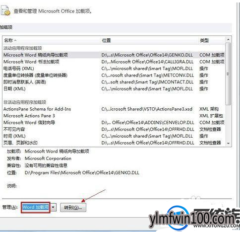 win7旗舰版系统电脑打不开word2007怎么办?