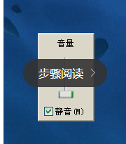 装机版win7系统电脑静音了还有声音是如何解决? 装机版win7系统电脑静音了还有声音是如何解决?