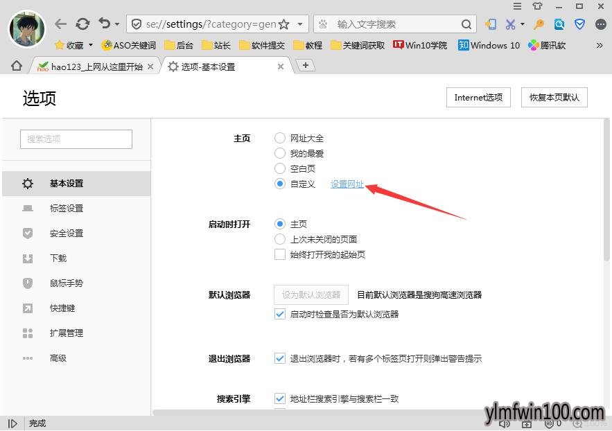 win7系统电脑老被hao123篡改主页如何解决?