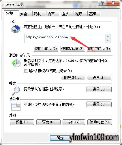 win7系统电脑老被hao123篡改主页如何解决?