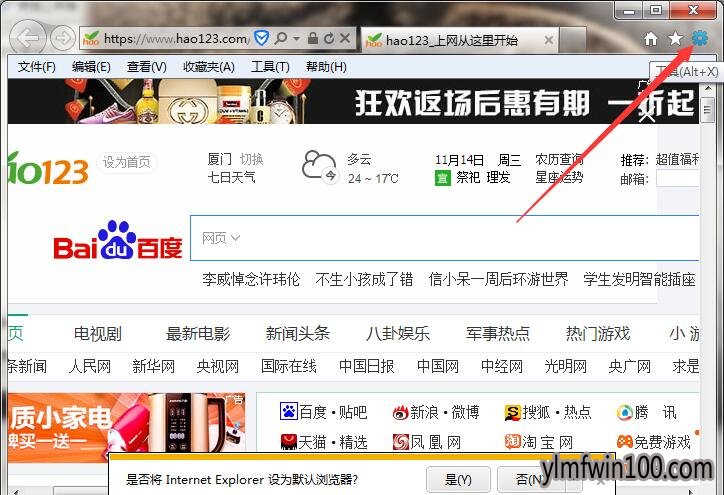 win7系统电脑老被hao123篡改主页如何解决?