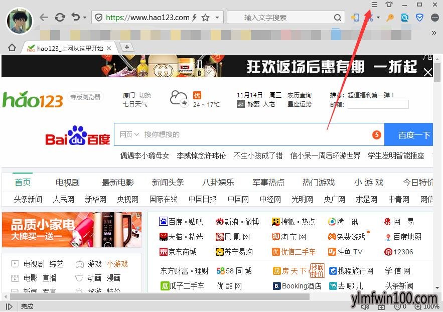 win7系统电脑老被hao123篡改主页如何解决?