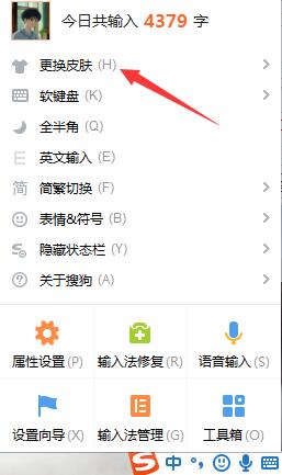 雨林木风windows10系统电脑搜狗输入法怎么如何换皮肤?