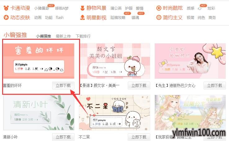 雨林木风windows10系统电脑搜狗输入法怎么如何换皮肤?