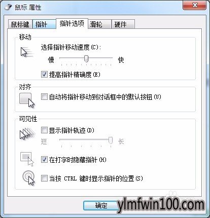 win7系统如何调鼠标灵敏度?win7电脑鼠标灵敏度怎么调的方法