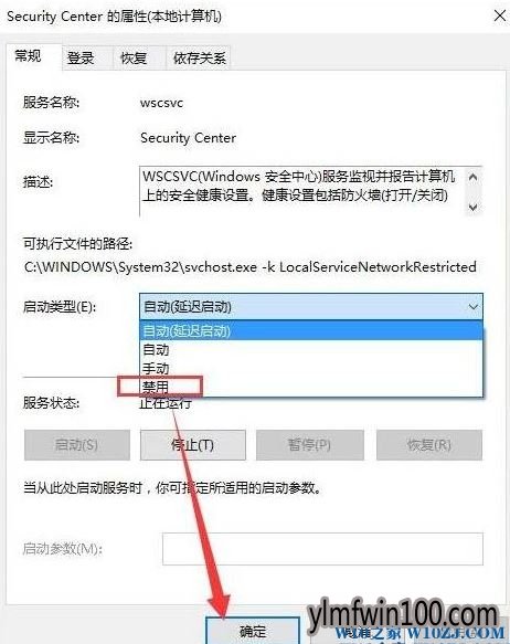 Win10系统电脑安全中心服务关闭后总提示怎么办?