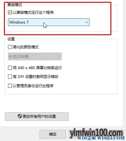软件不支持Win10系统怎么办?如何解决运行软件不兼容Win10
