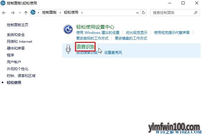 win10专业版系统电脑语音讲述如何关闭?