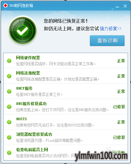 win7系统打不开网页提示错误105如何解决?