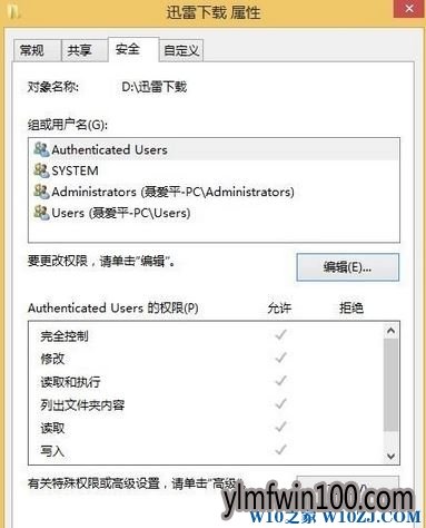 Win10旗舰版系统电脑共享无访问权限怎么解决?