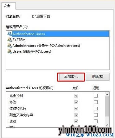 Win10旗舰版系统电脑共享无访问权限怎么解决?