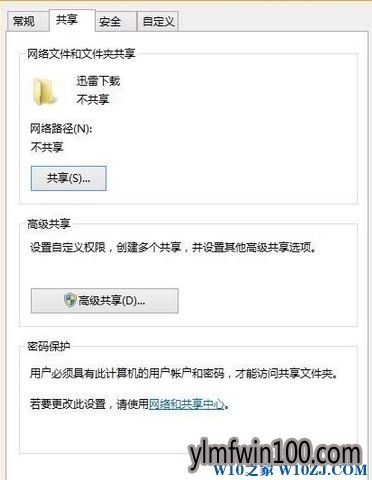 Win10旗舰版系统电脑共享无访问权限怎么解决?