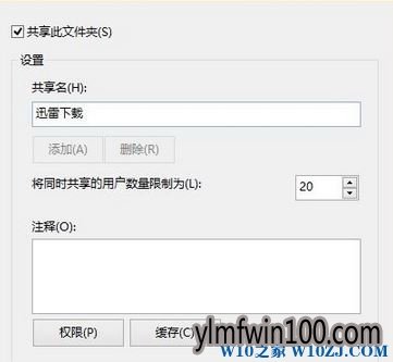 Win10旗舰版系统电脑共享无访问权限怎么解决?