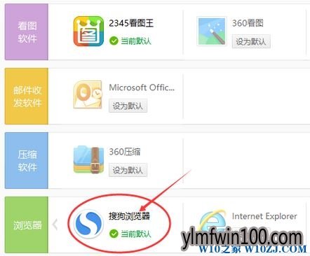 Win10系统电脑设置默认浏览器失败显示受第三方软件影响怎么办?