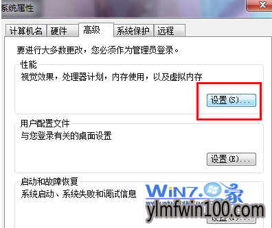 选择“性能”区域内的“设置”按钮 选择“性能”区域内的“设置”按钮