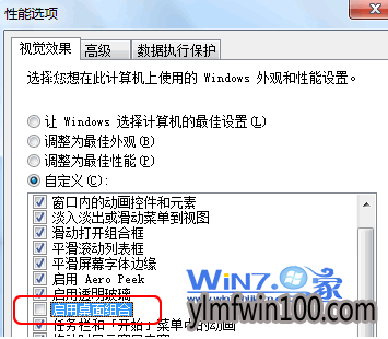 将系统默认勾选的“启用桌面组合”前面的勾取消 将系统默认勾选的“启用桌面组合”前面的勾取消