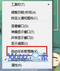 选择“启动任务管理器” 选择“启动任务管理器”