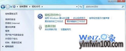 更改键盘的工作方式