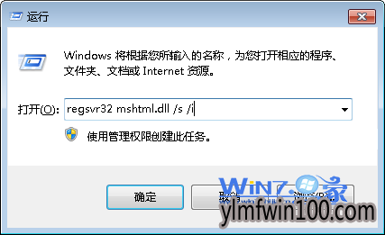 ���롰regsvr32 mshtml.dll /s /i��