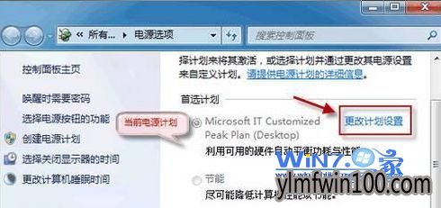 “更改计划设置”