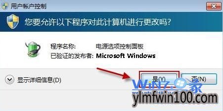 点击“是”按钮