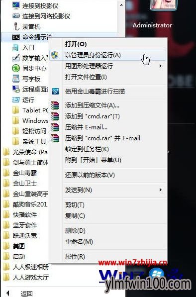 选择“以管理员身份运行”选项 选择“以管理员身份运行”选项